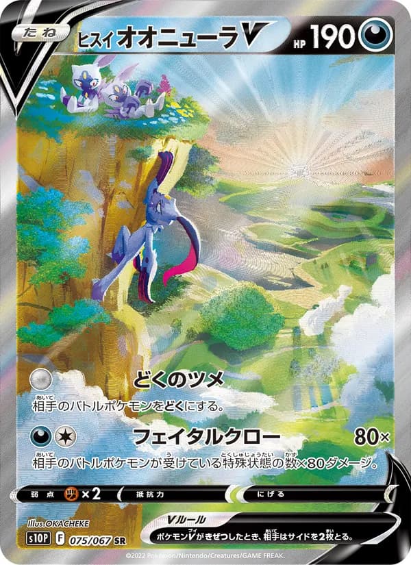 ヒスイ オオニューラV card in Japanese