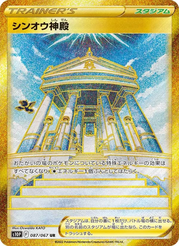シンオウ神殿 card in Japanese