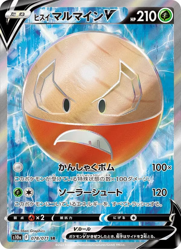 ヒスイ マルマインV card in Japanese