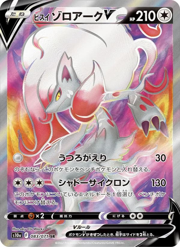 ヒスイ ゾロアークV card in Japanese