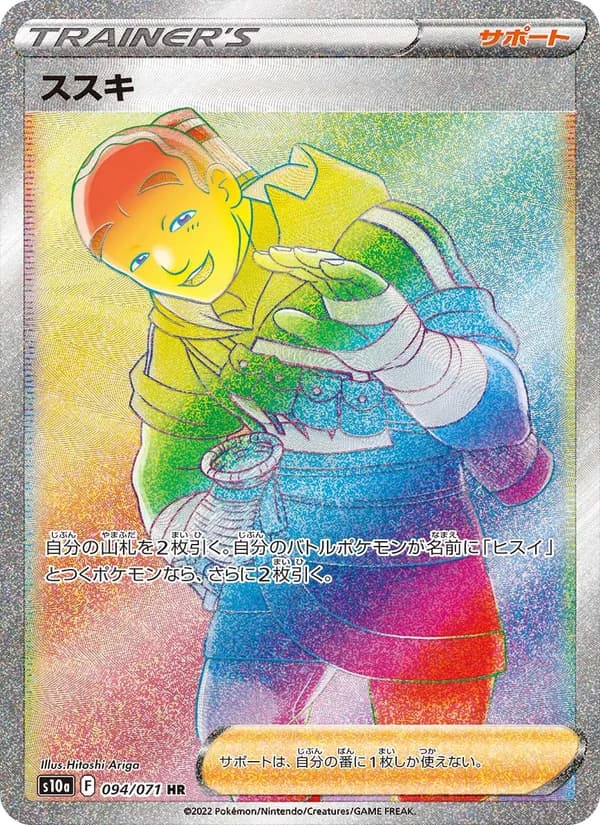 ススキ card in Japanese