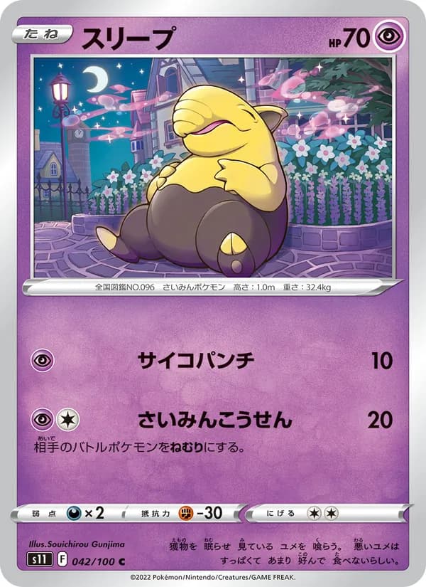 スリープ card in Japanese