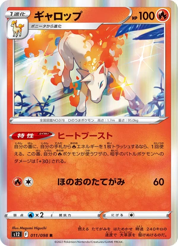 ギャロップ card in Japanese