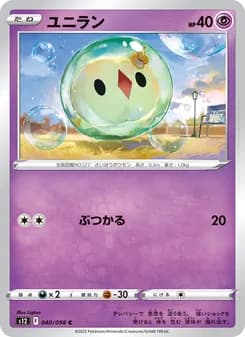 ユニラン card in Japanese