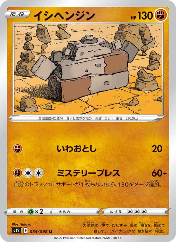 イシヘンジン card in Japanese