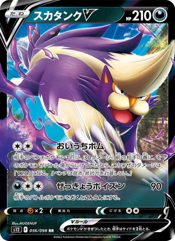 スカタンクV card in Japanese