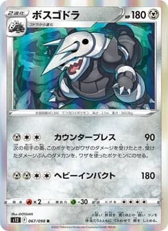 ボスゴドラ card in Japanese