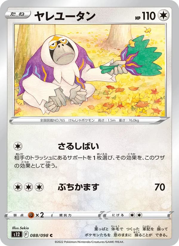 ヤレユータン card in Japanese