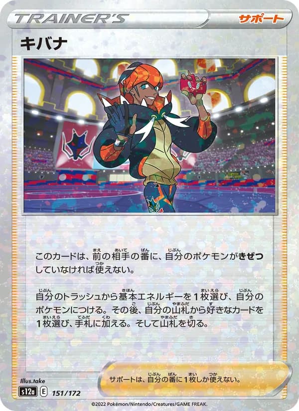 キバナ card in Japanese