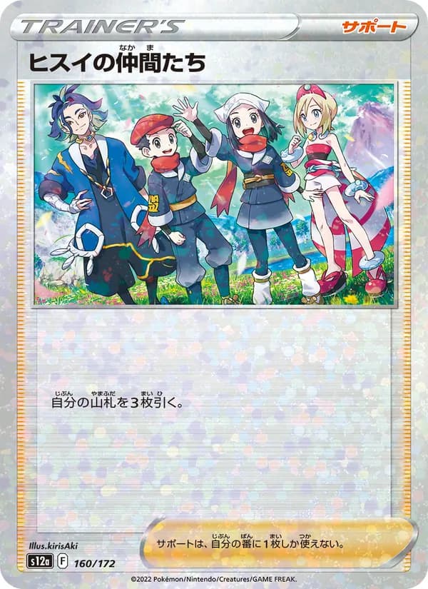 ヒスイの仲間たち card in Japanese