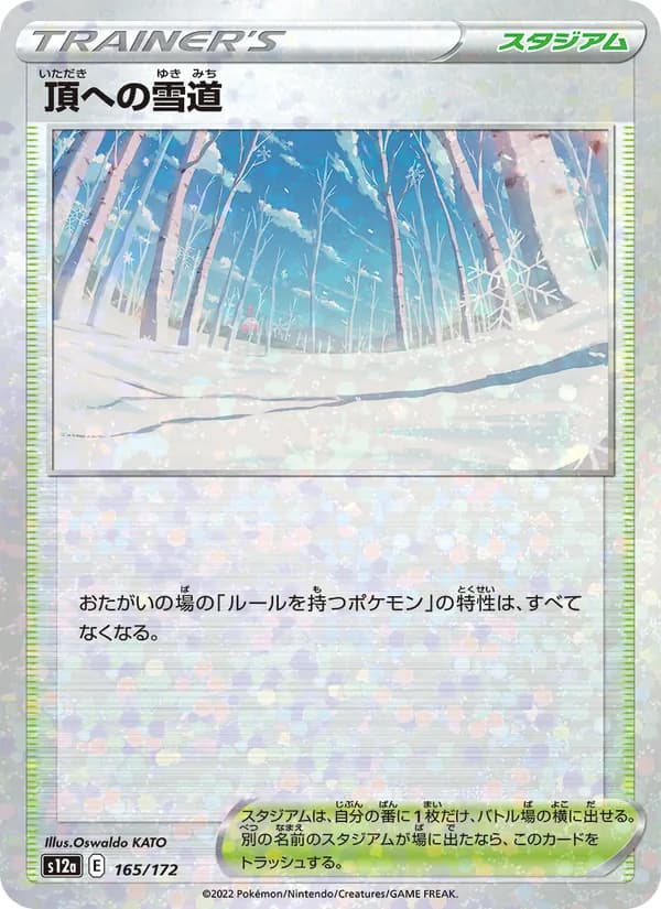 頂への雪道 card in Japanese