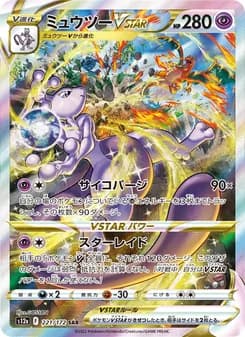 ミュウツーVSTAR card in Japanese