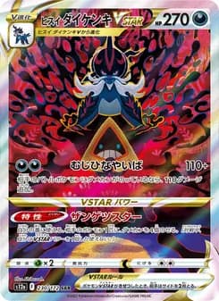 ヒスイ ダイケンキVSTAR card in Japanese