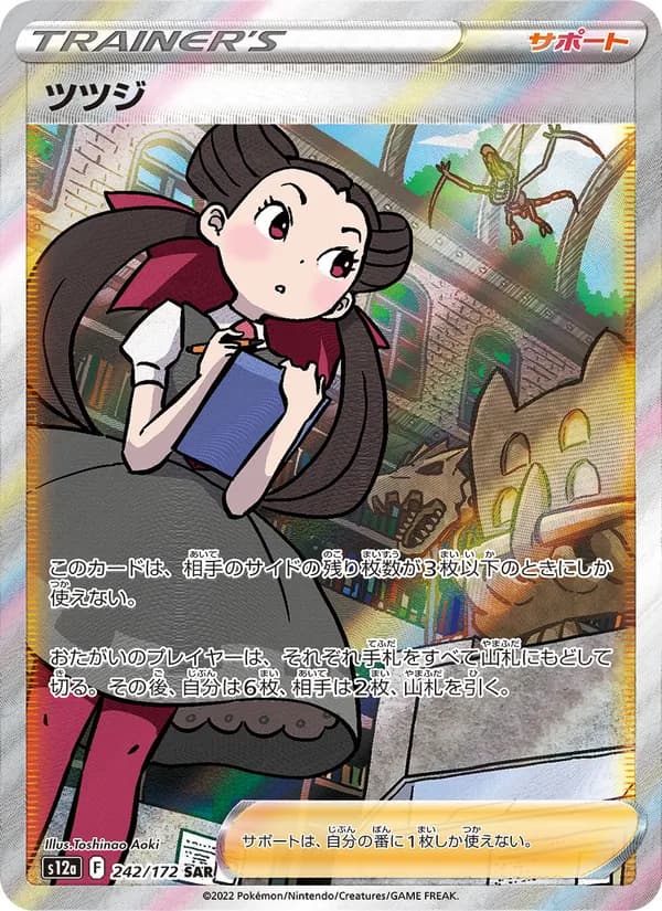 ツツジ card in Japanese