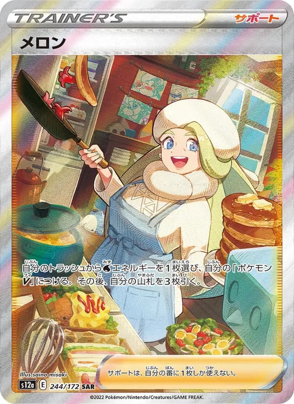 メロン card in Japanese