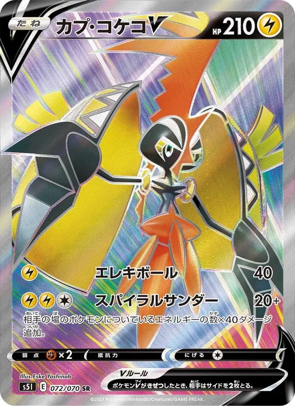 カプ・コケコV card in Japanese