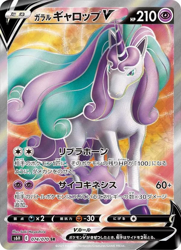 ガラル ギャロップV card in Japanese