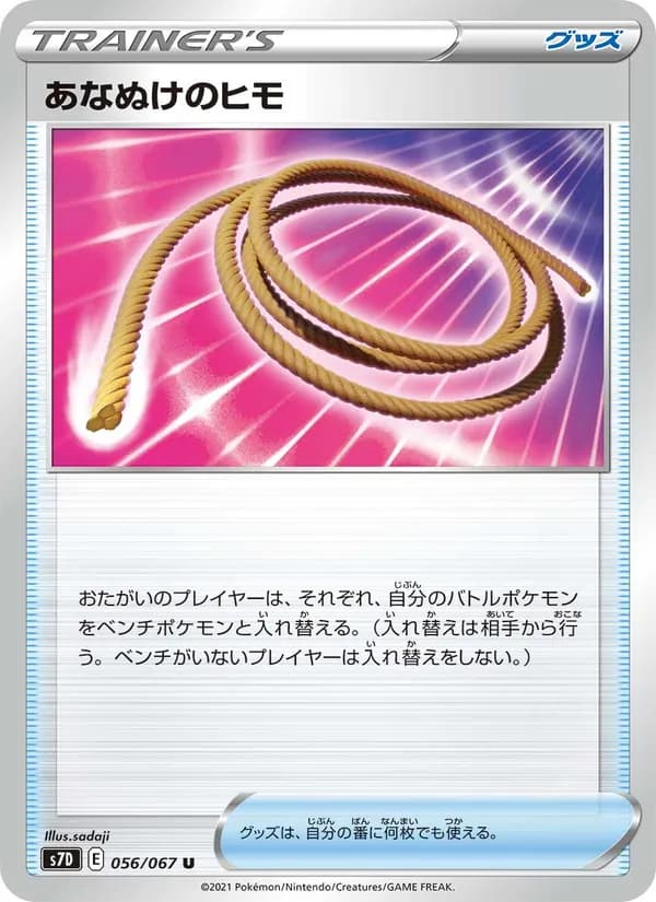 あなぬけのヒモ card in Japanese