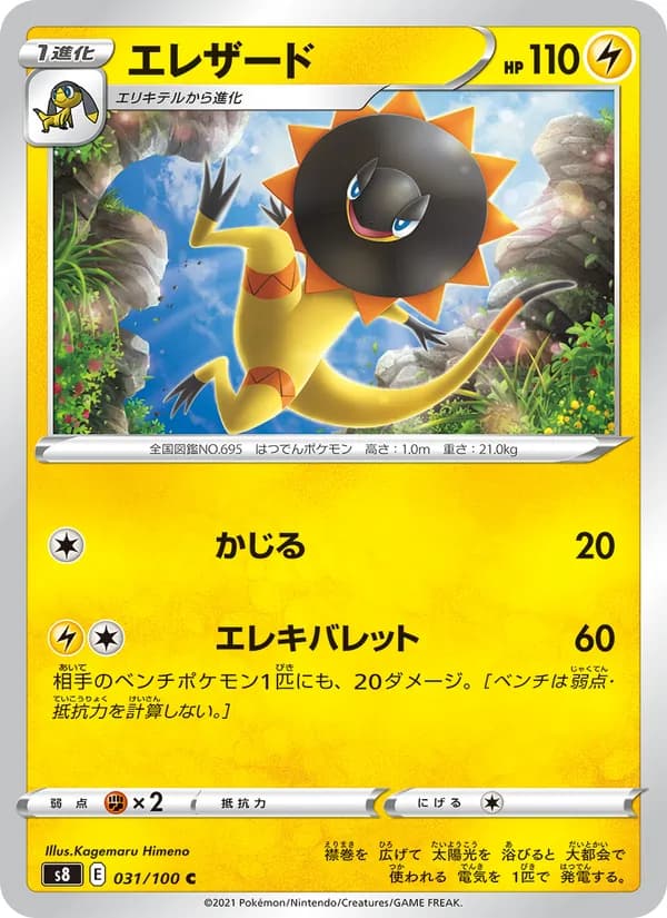 エレザード card in Japanese