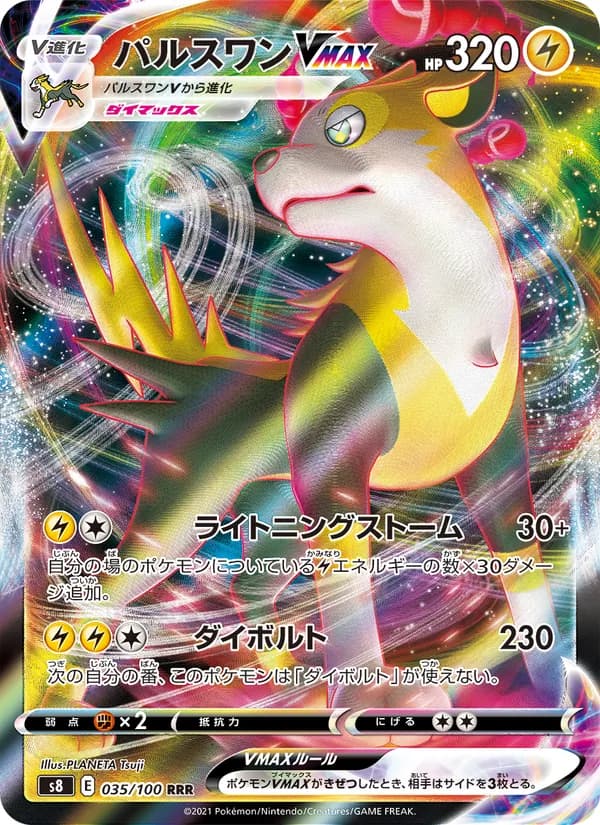 パルスワンVMAX card in Japanese