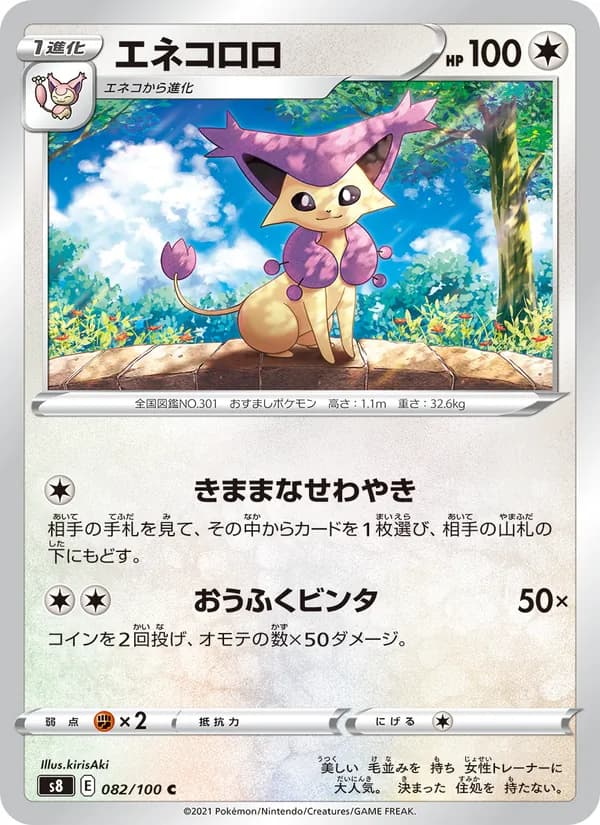 エネコロロ card in Japanese