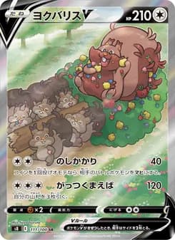 ヨクバリスV card in Japanese