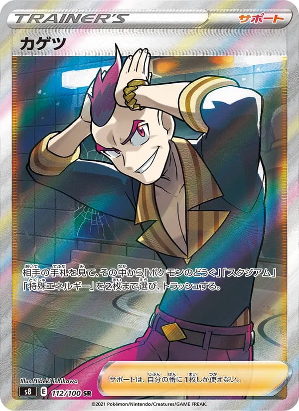 カゲツ card in Japanese