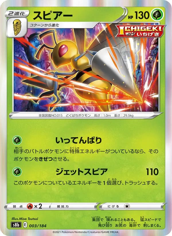 スピアー card in Japanese