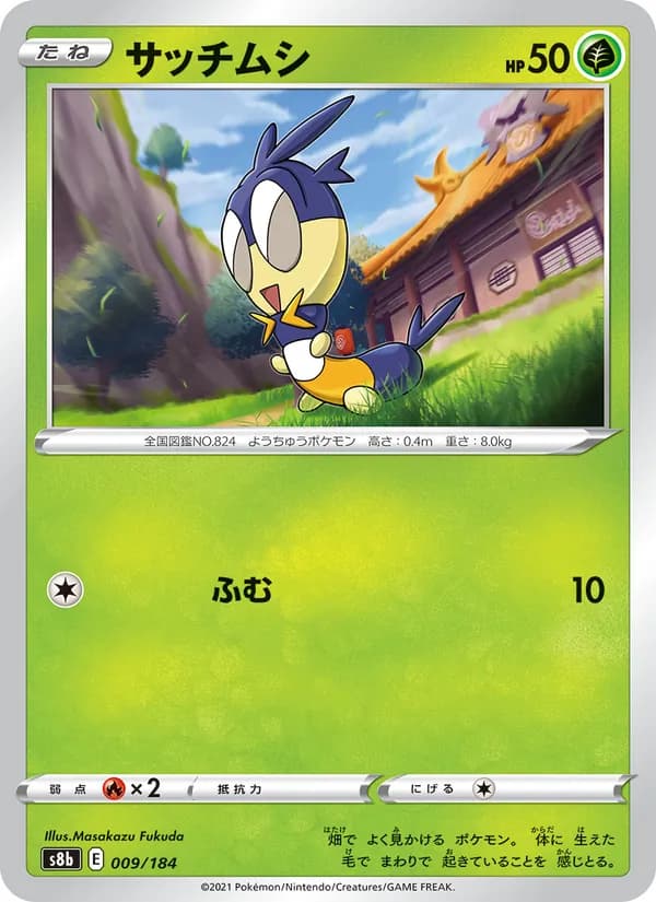 サッチムシ card in Japanese