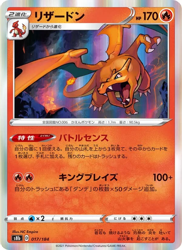 リザードン card in Japanese