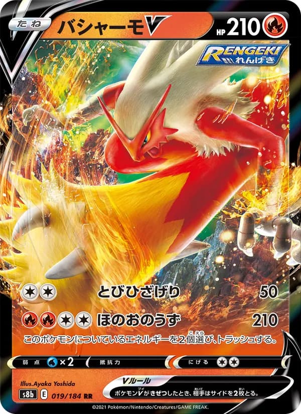 バシャーモV card in Japanese