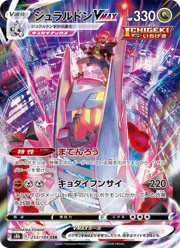 ジュラルドンVMAX card in Japanese