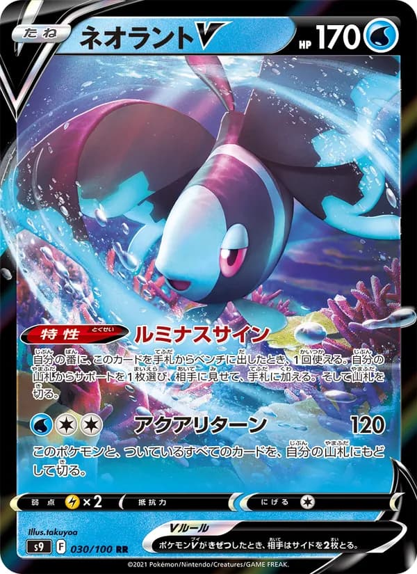 ネオラントV card in Japanese