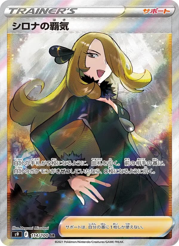 シロナの覇気 card in Japanese