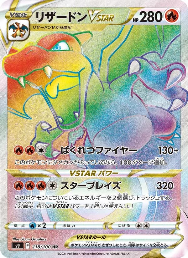 リザードンVSTAR card in Japanese