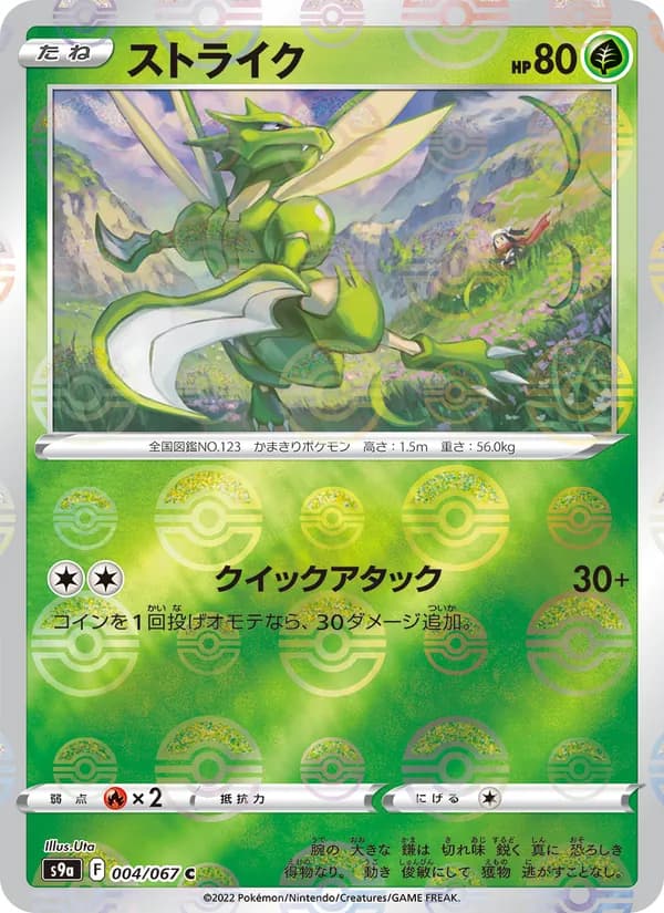 ストライク card in Japanese