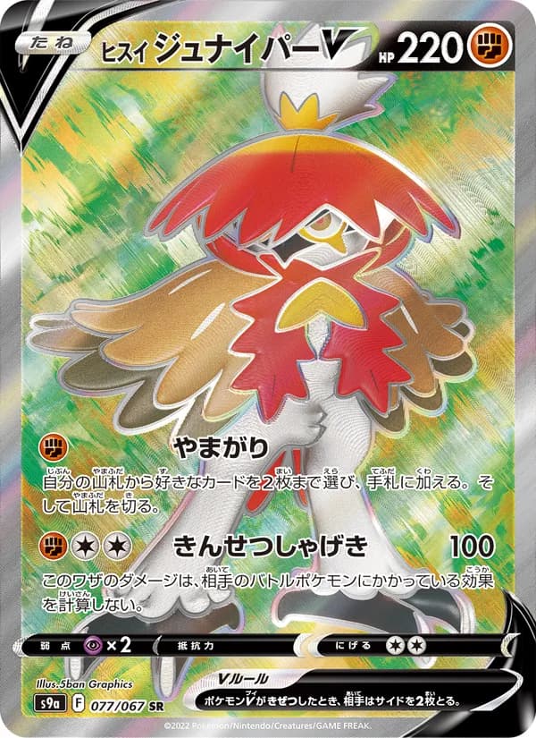 ヒスイ ジュナイパーV card in Japanese