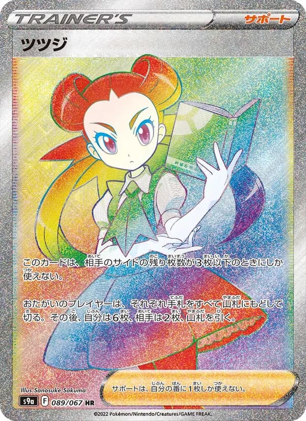ツツジ card in Japanese
