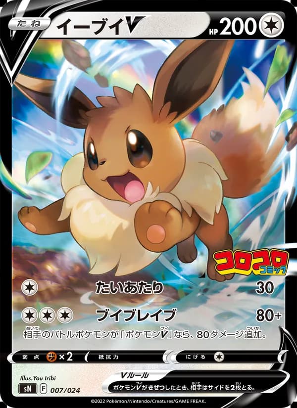イーブイV card in Japanese