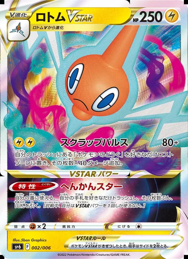 ロトムVSTAR card in Japanese