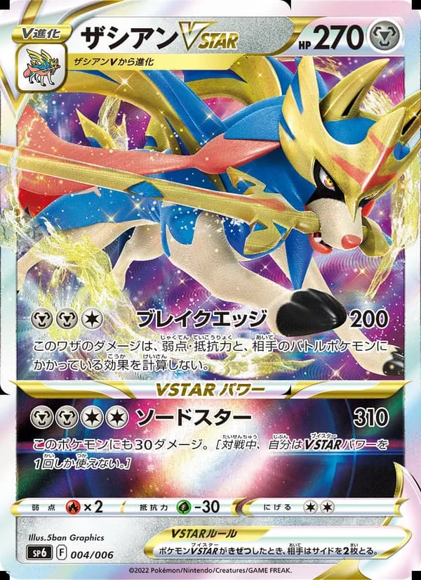 ザシアンVSTAR card in Japanese