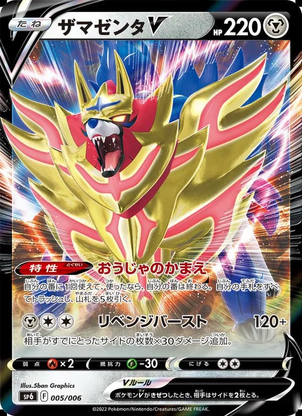 ザマゼンタV card in Japanese