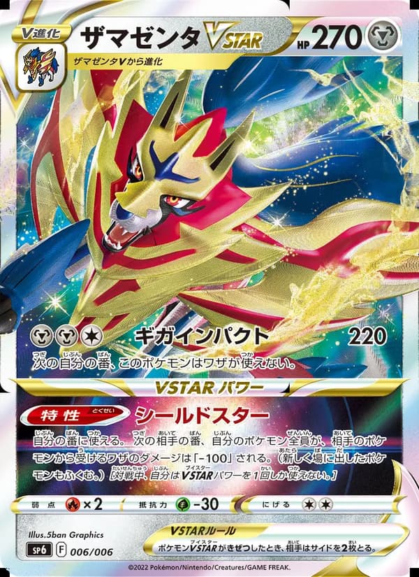 ザマゼンタVSTAR card in Japanese