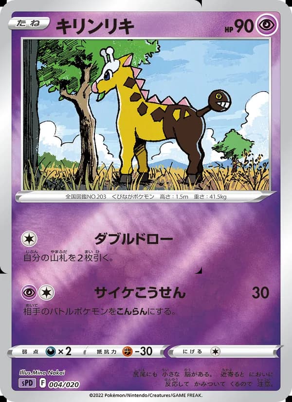 キリンリキ card in Japanese