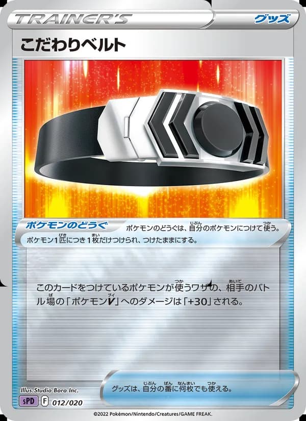 こだわりベルト card in Japanese