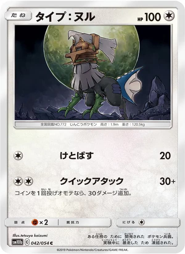 タイプ:ヌル card in Japanese