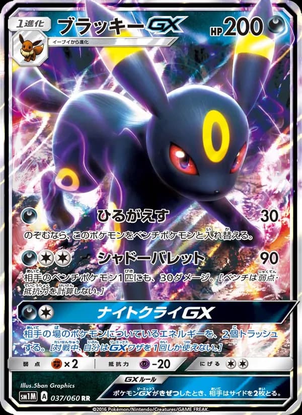 ブラッキーGX card in Japanese
