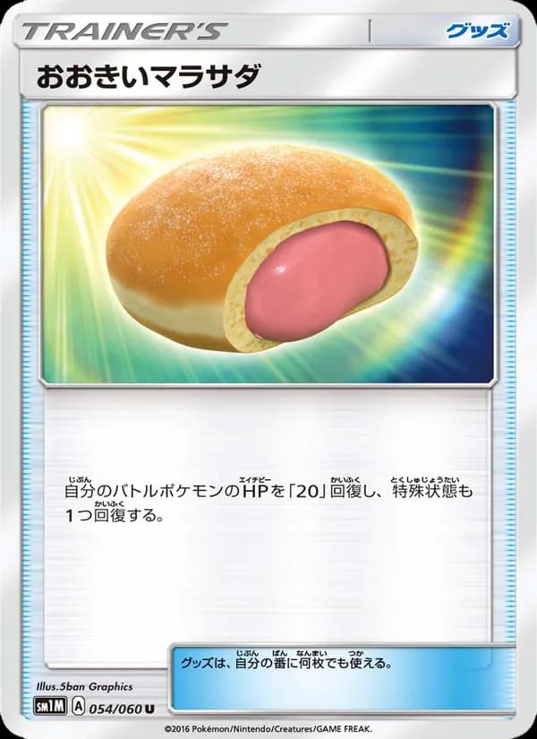 おおきいマラサダ card in Japanese