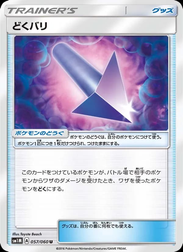 どくバリ card in Japanese