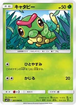 キャタピー card in Japanese